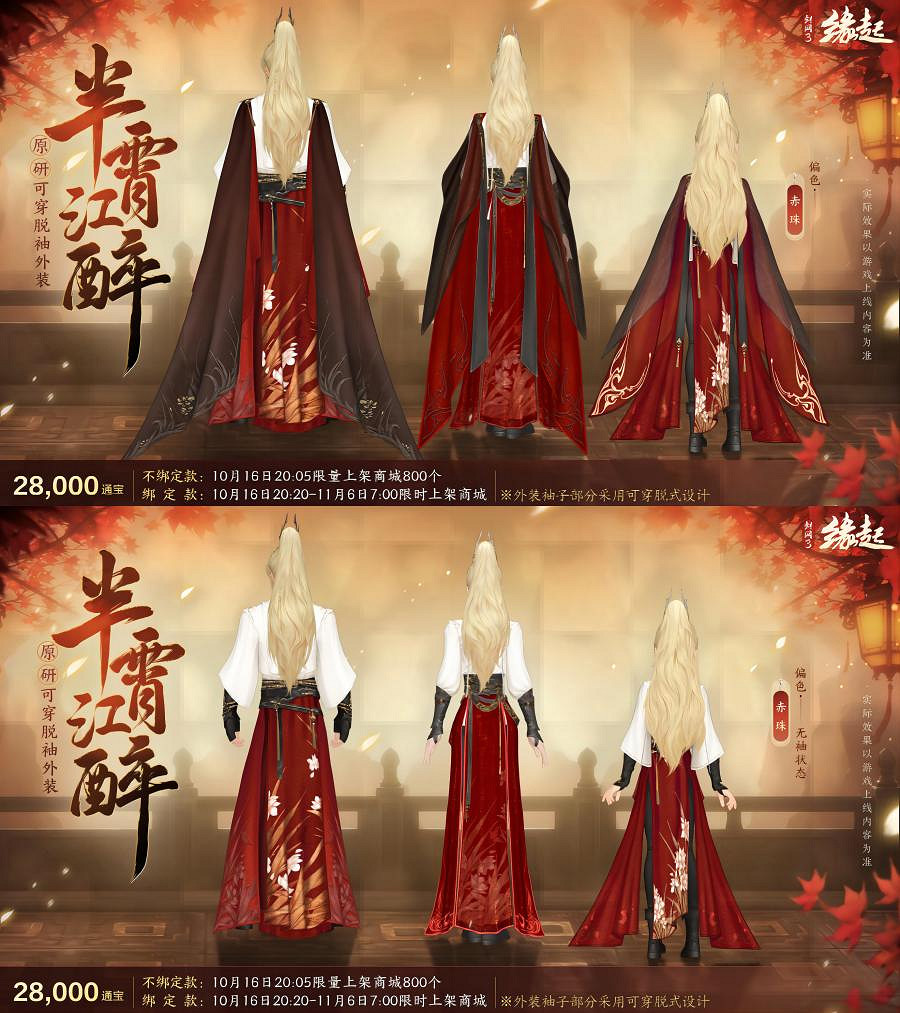 探金英知重陽《劍網3緣起》新裳佳品伴你踏秋而行