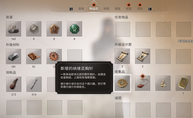 《刺客教條幻景》佩戴胸針方法 《刺客教條幻景》佩戴胸針方法