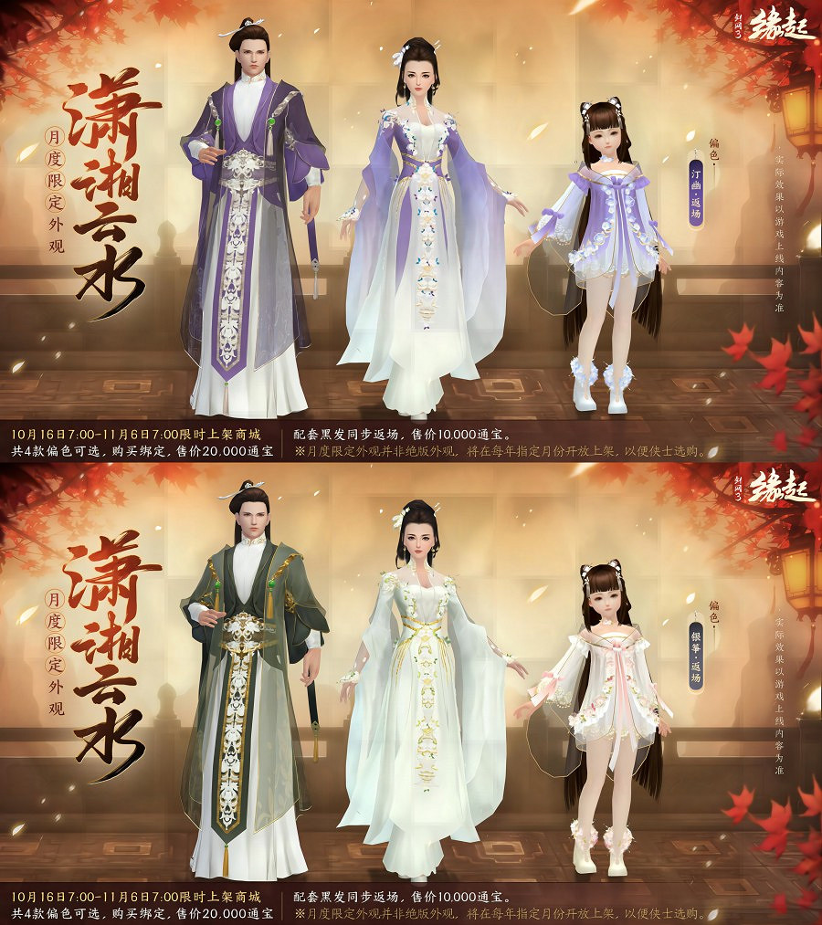 探金英知重陽《劍網3緣起》新裳佳品伴你踏秋而行