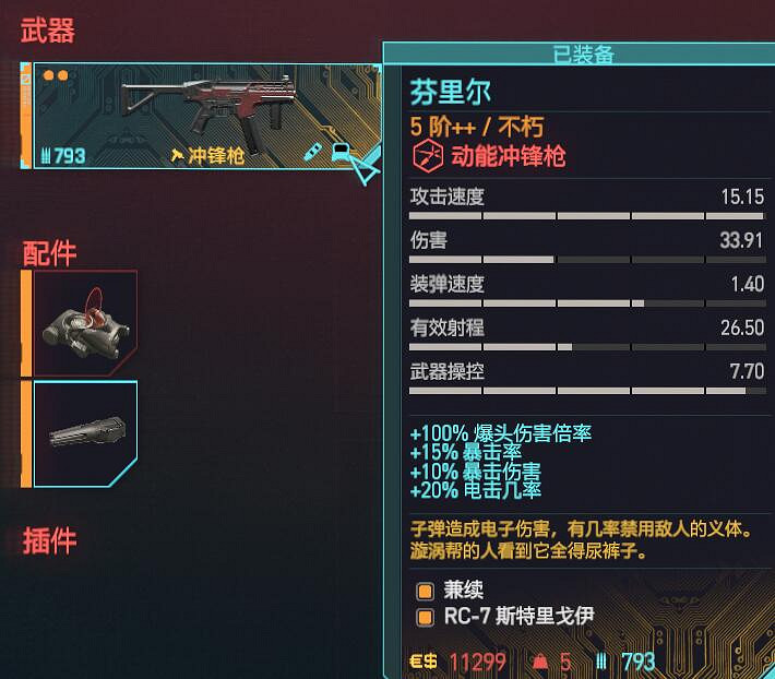 《電馭叛客2077》2.01駭客流搭配攻略 2.01駭客流怎麽玩? 《電馭叛客2077》2.01駭客流搭配攻略 2.01駭客流怎麽玩?