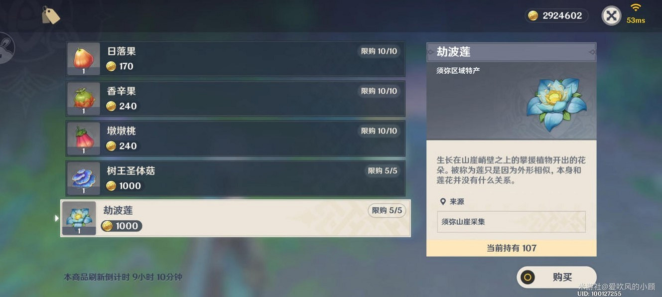 《原神》4.1劫波蓮高效採集路線