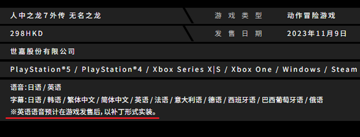 官網顯示《人中之龍7外傳:無名之龍》發售時暫無英語配音