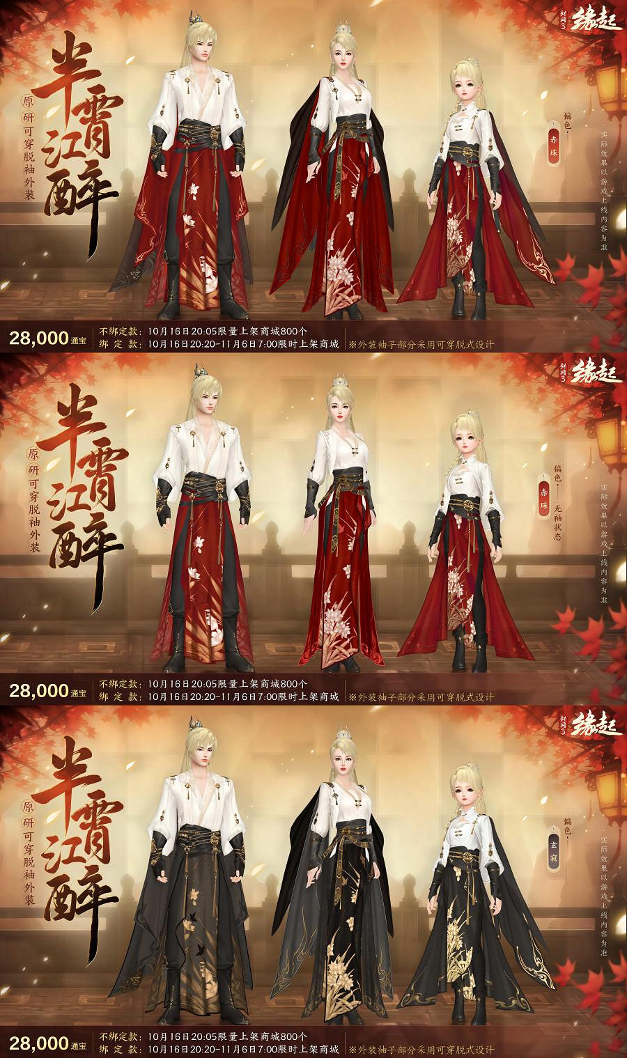 探金英知重陽《劍網3緣起》新裳佳品伴你踏秋而行