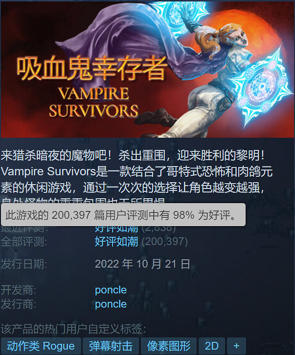 《吸血鬼倖存者》官方發文慶賀Steam好評人數破20萬!