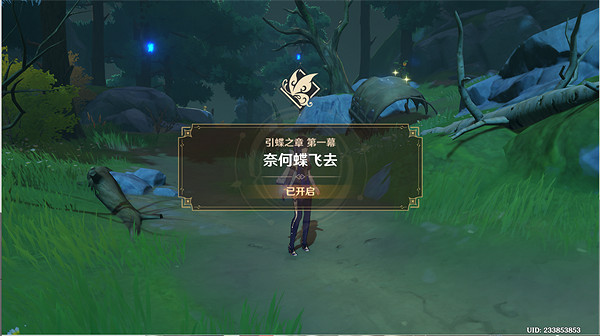 《原神》引蝶之章流程詳解 引蝶之章攻略 《原神》引蝶之章流程詳解 引蝶之章攻略