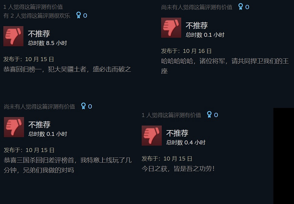 《三國殺》重回Steam差評榜第一 玩家超開心刷差評慶祝 《三國殺》重回Steam差評榜第一 玩家超開心刷差評慶祝
