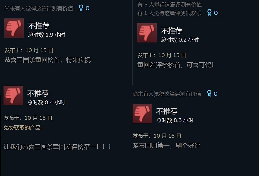 《三國殺》重回Steam差評榜第一 玩家超開心刷差評慶祝 《三國殺》重回Steam差評榜第一 玩家超開心刷差評慶祝
