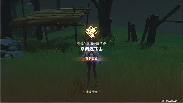 《原神》引蝶之章流程詳解 引蝶之章攻略 《原神》引蝶之章流程詳解 引蝶之章攻略