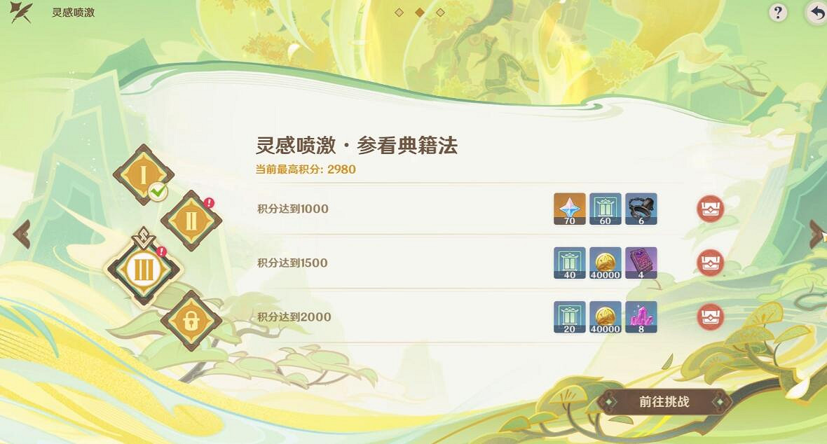 《原神》遊水醞詩籍第三天通關攻略 遊水醞詩籍幽潭心怎麽過？