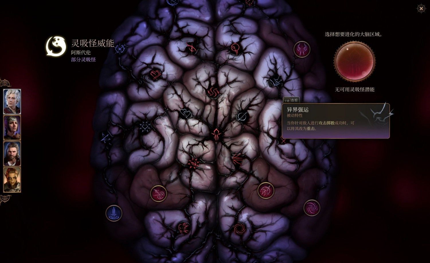 《柏德之門3》靈吸怪判定類威能介紹