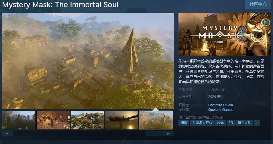 《Mystery Mask: The Immortal Soul》Steam頁面上線 明年發售 《Mystery Mask: The Immortal Soul》Steam頁面上線 明年發售