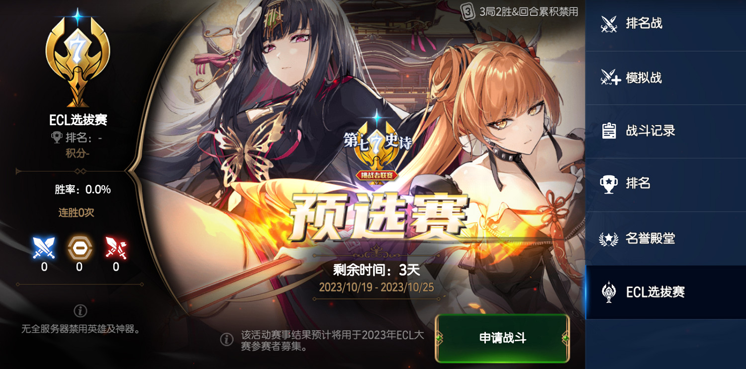 挑戰無界!《第七史詩》挑戰者聯賽 選拔賽10月19日開戰 挑戰無界!《第七史詩》挑戰者聯賽 選拔賽10月19日開戰