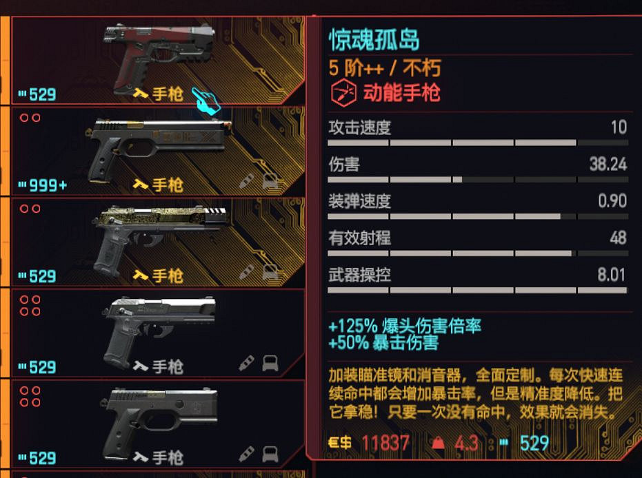 《電馭叛客2077》動能手槍個人向排行一覽 《電馭叛客2077》動能手槍個人向排行一覽