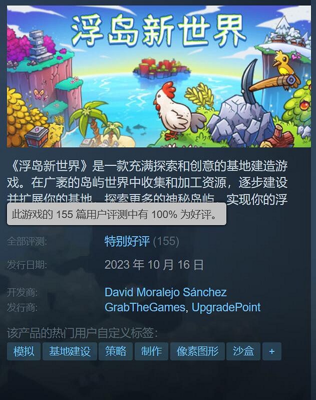 真好玩!休閒沙盒《浮島新世界》Steam目前100%好評 真好玩!休閒沙盒《浮島新世界》Steam目前100%好評