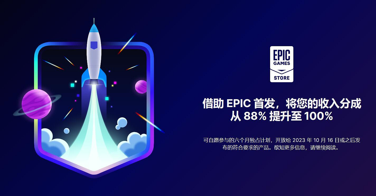 "Epic首發"&"EPIC始發"計劃已推出!給創作者更多激勵 "Epic首發"&"EPIC始發"計劃已推出!給創作者更多激勵