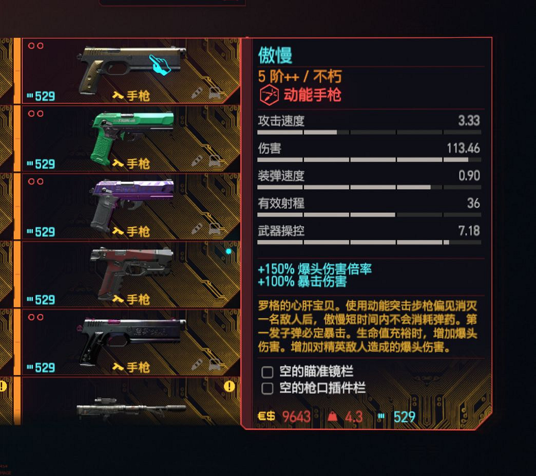 《電馭叛客2077》動能手槍個人向排行一覽 《電馭叛客2077》動能手槍個人向排行一覽