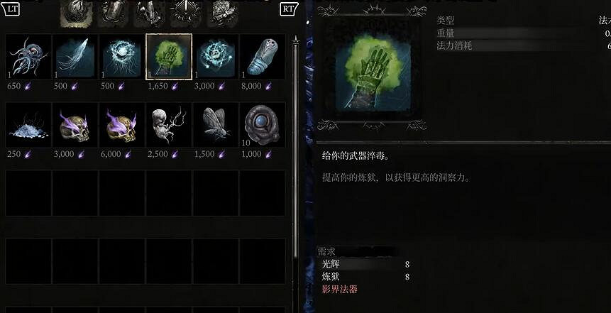 《墮落之主》莫爾胡商店更新後可購買物品介紹 《墮落之主》莫爾胡商店更新後可購買物品介紹