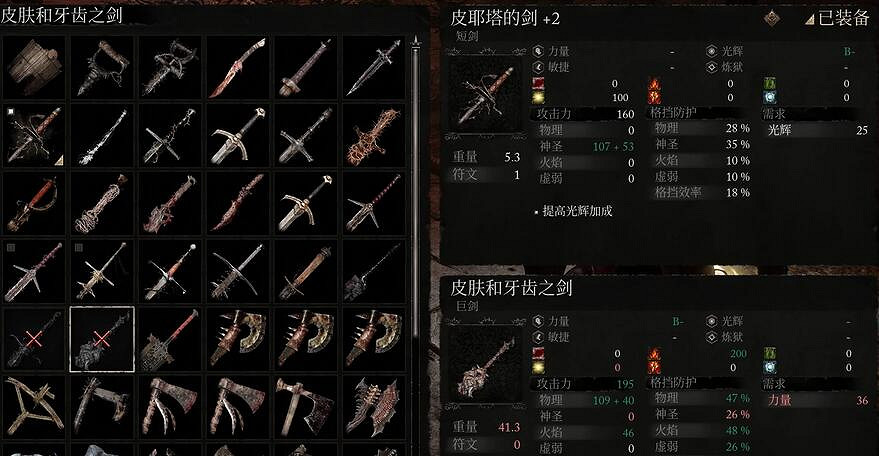 《墮落之主》皮膚和牙齒之劍獲取方法介紹