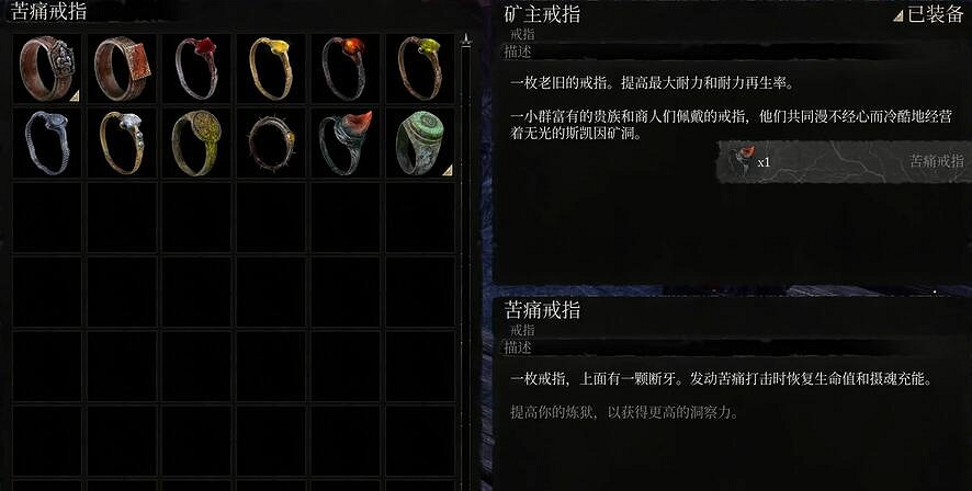 《墮落之主》苦痛戒指獲取方法介紹