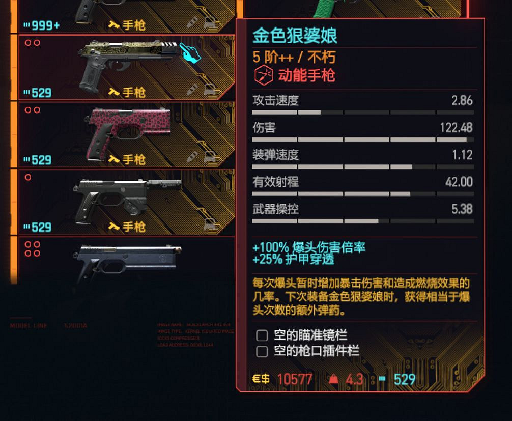 《電馭叛客2077》動能手槍個人向排行一覽 《電馭叛客2077》動能手槍個人向排行一覽