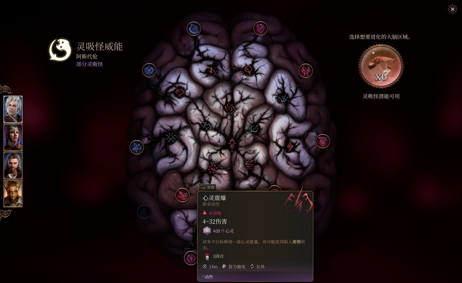 《柏德之門3》靈吸怪法術類威能介紹 《柏德之門3》靈吸怪法術類威能介紹