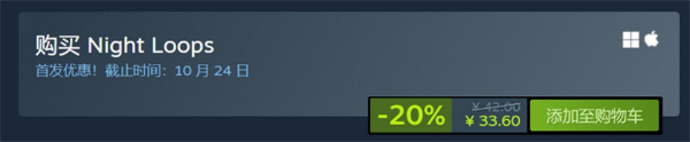 心理恐怖遊戲《夜之循環》現已發售 首發特惠33元！