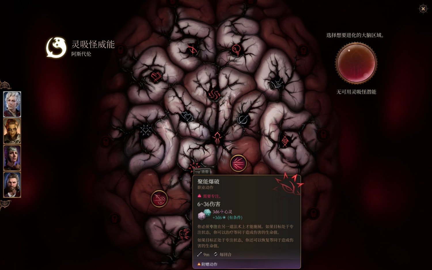 《柏德之門3》靈吸怪法術類威能介紹 《柏德之門3》靈吸怪法術類威能介紹