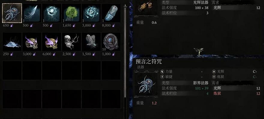 《墮落之主》莫爾胡商店更新後可購買物品介紹 《墮落之主》莫爾胡商店更新後可購買物品介紹