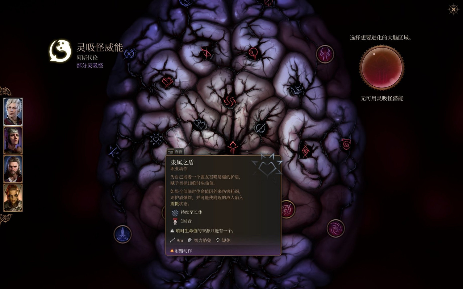 《柏德之門3》靈吸怪恢複類威能介紹