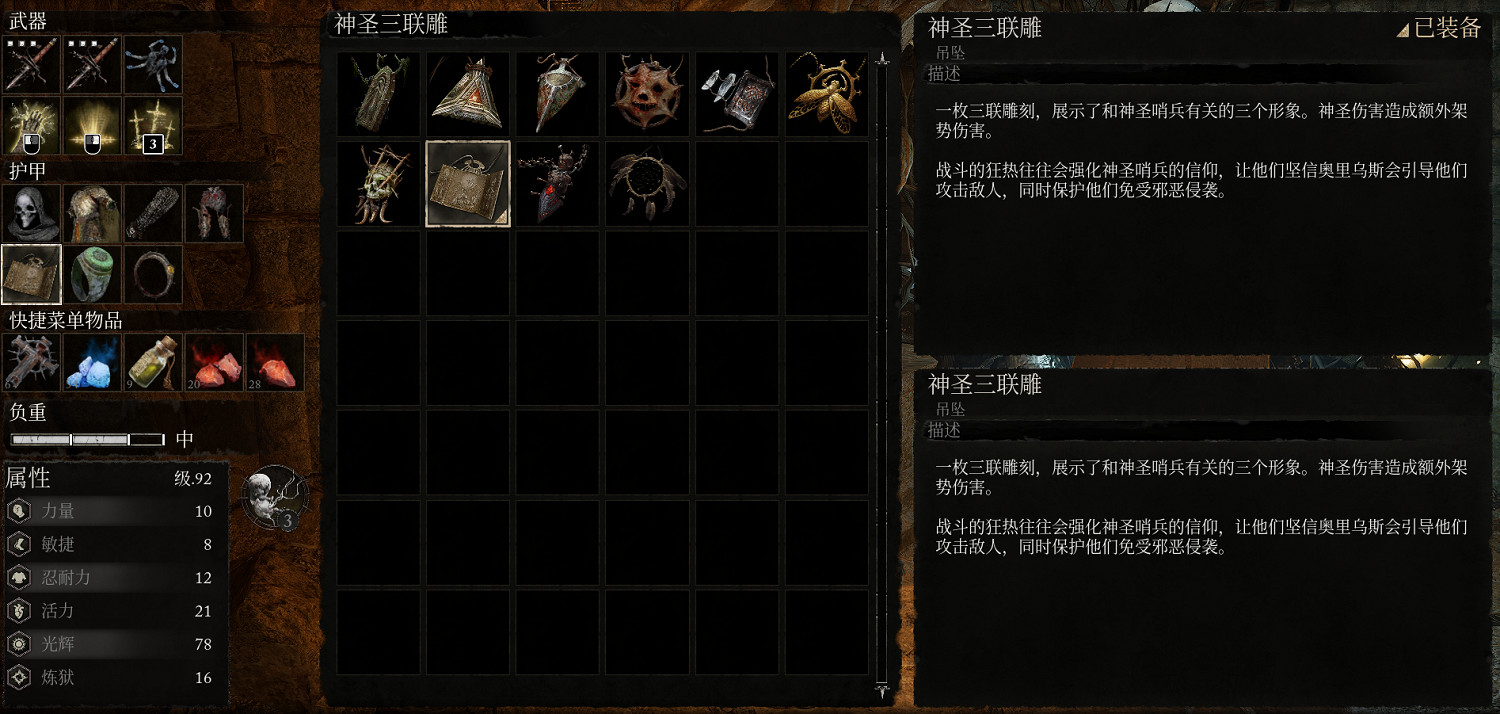 《墮落之主》三連雕在哪獲得？ 神聖三連雕獲取方法