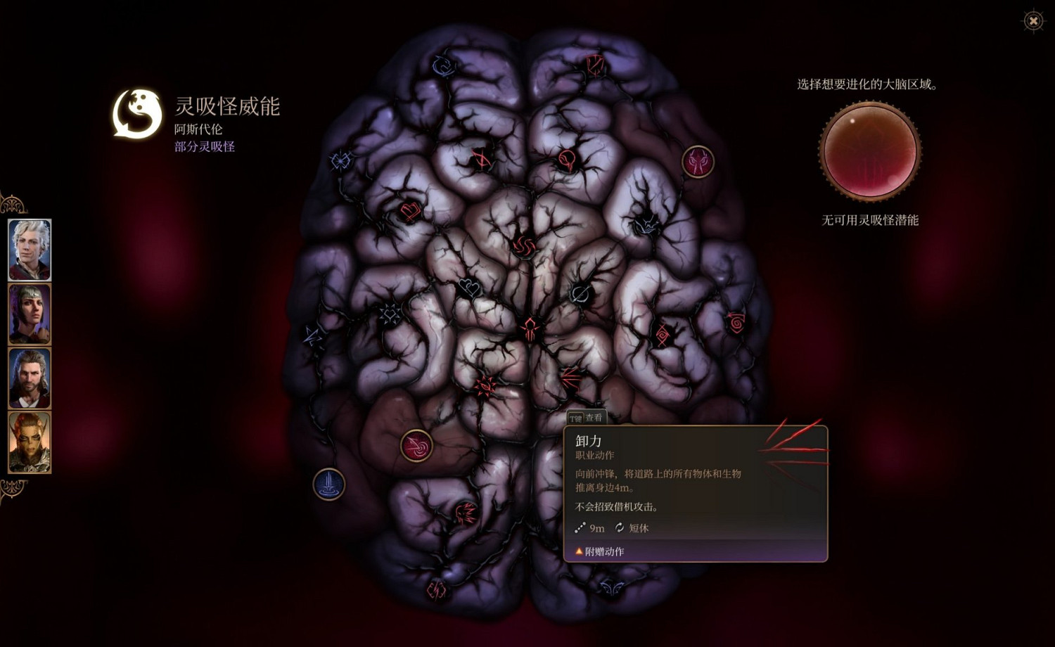 《柏德之門3》靈吸怪位移類威能介紹