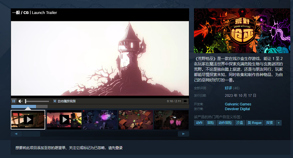 《荒野槍巫》新發布介紹宣傳片 該作將於10.17發售