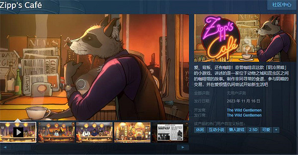 愛、背叛、還有咖啡！遊戲《奇普咖啡店》上架Steam
