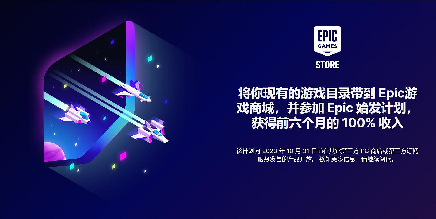 "Epic首發"&"EPIC始發"計劃已推出!給創作者更多激勵 "Epic首發"&"EPIC始發"計劃已推出!給創作者更多激勵