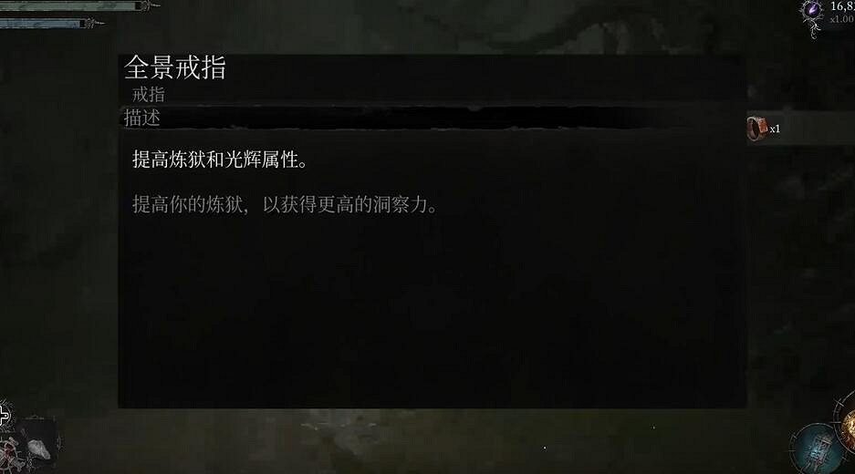 《墮落之主》全景戒指獲取方法介紹