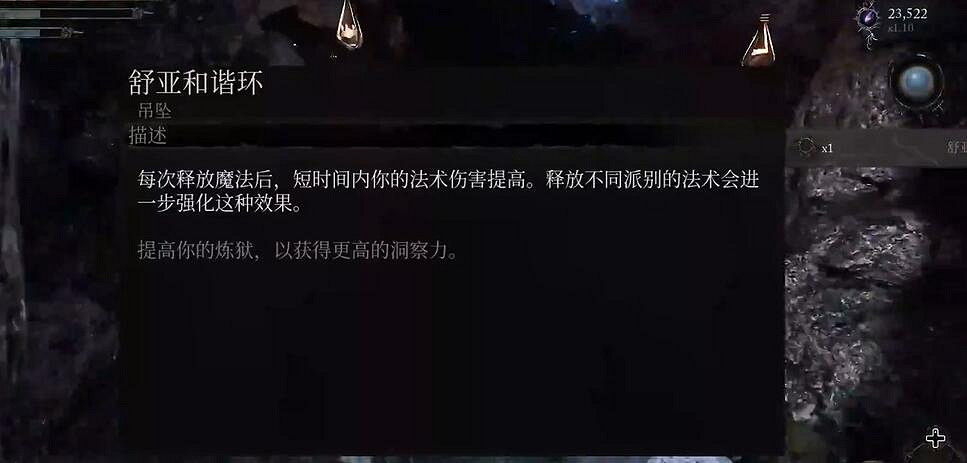 《墮落之主》舒亞和諧環獲取方法介紹 《墮落之主》舒亞和諧環獲取方法介紹