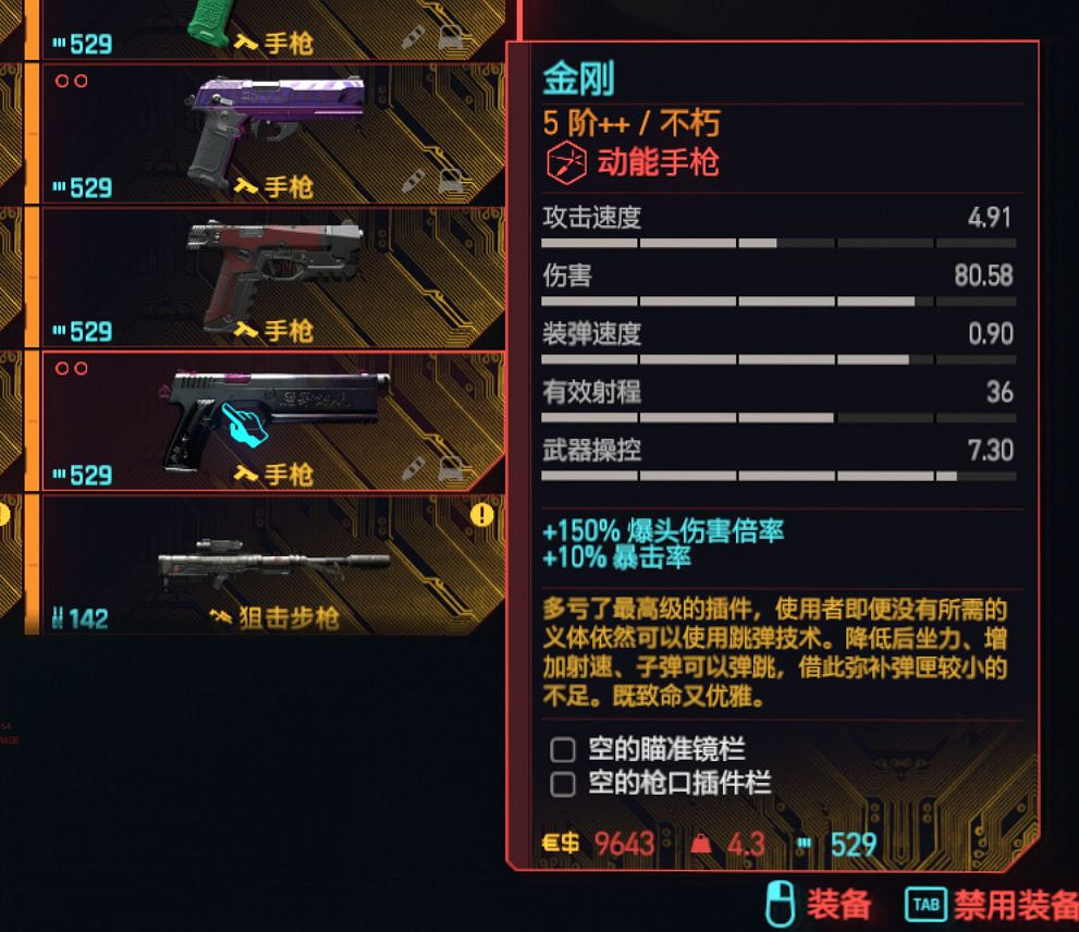 《電馭叛客2077》動能手槍個人向排行一覽 《電馭叛客2077》動能手槍個人向排行一覽