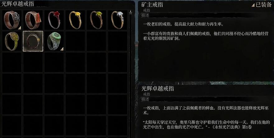 《墮落之主》光輝卓越戒指獲取方法介紹