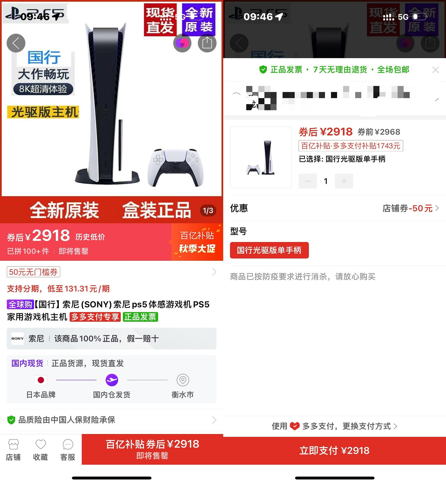 國行PS5百億補貼來襲!光碟機版PS5價格低至2918元! 國行PS5百億補貼來襲!光碟機版PS5價格低至2918元!