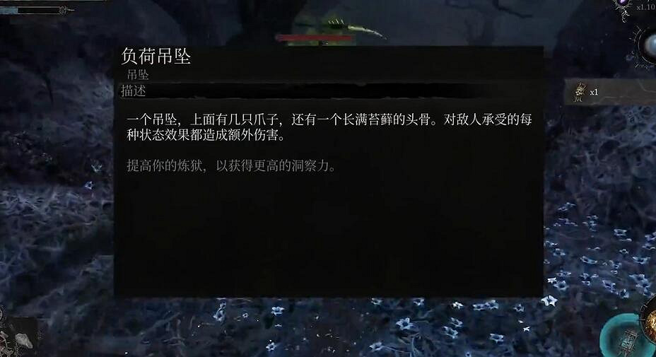 《墮落之主》負荷吊墜獲取方法介紹