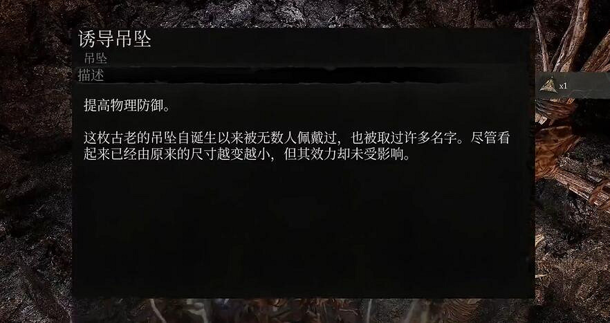 《墮落之主》誘導吊墜獲取方法介紹 《墮落之主》誘導吊墜獲取方法介紹