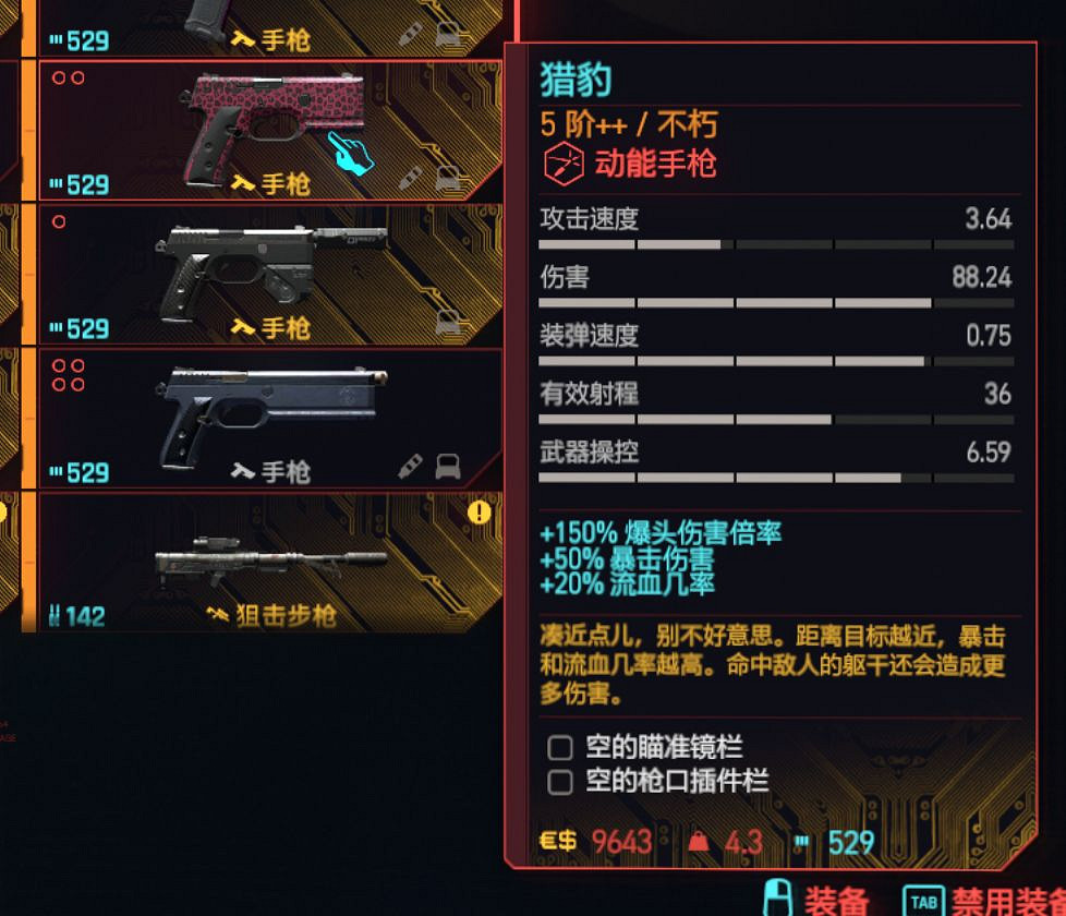 《電馭叛客2077》動能手槍個人向排行一覽 《電馭叛客2077》動能手槍個人向排行一覽