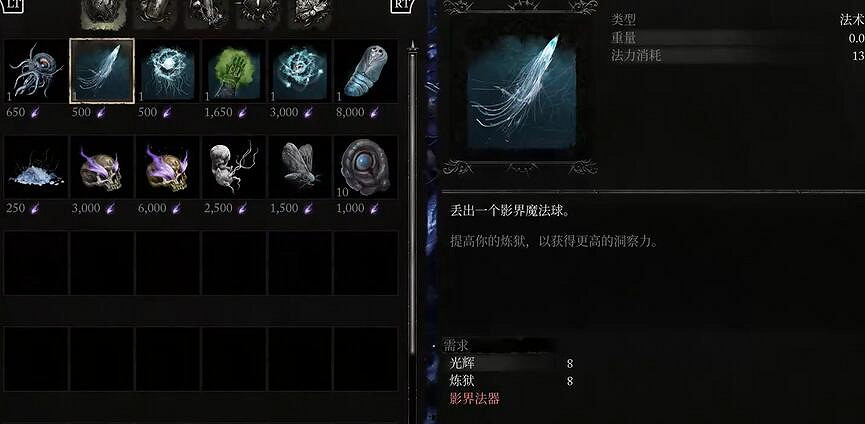 《墮落之主》莫爾胡商店更新後可購買物品介紹 《墮落之主》莫爾胡商店更新後可購買物品介紹