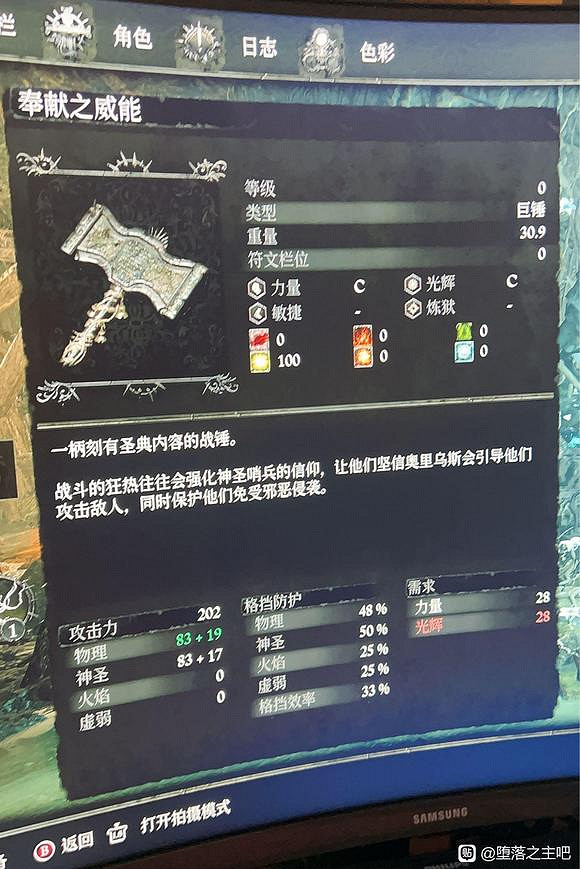 《墮落之主》聖騎遠征軍配裝教學