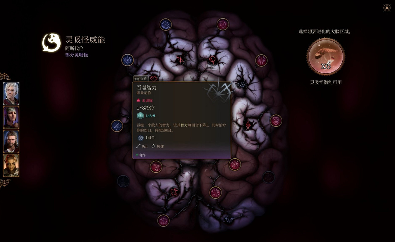 《柏德之門3》靈吸怪恢複類威能介紹