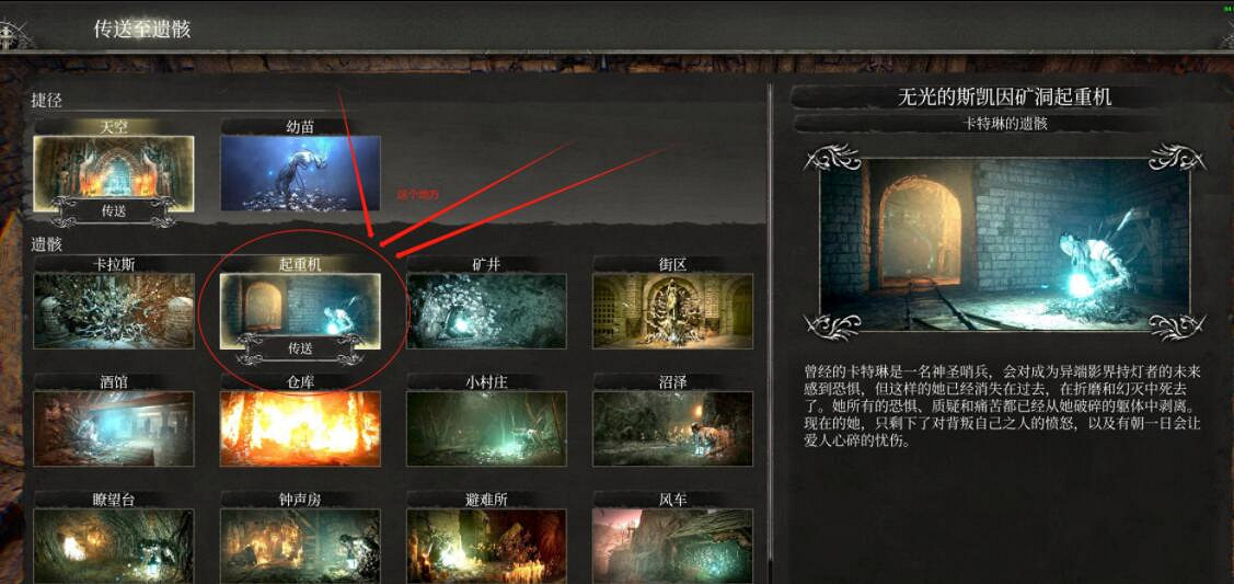 《墮落之主》遺骸之種在哪刷？中期無限刷遺骸之種方法