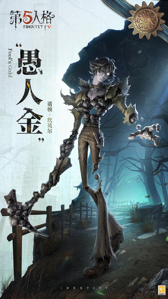 《第五人格》愚人金什麽時候上線 新監管者愚人金上線時間