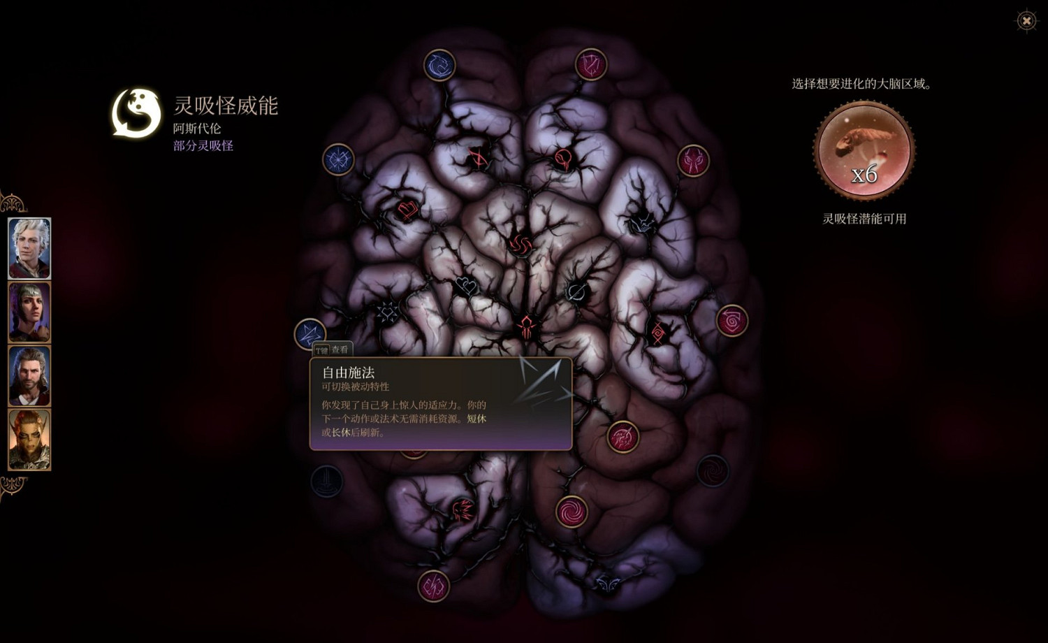 《柏德之門3》靈吸怪恢複類威能介紹