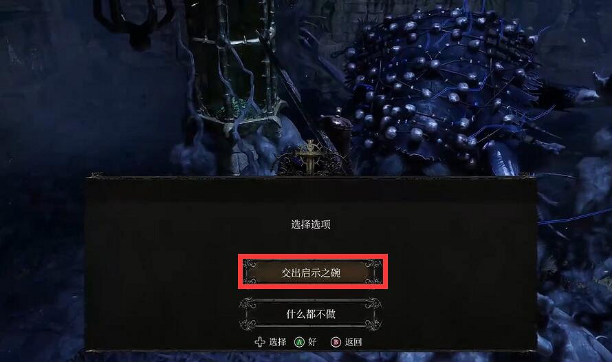 《墮落之主》羅啟示之碗作用介紹