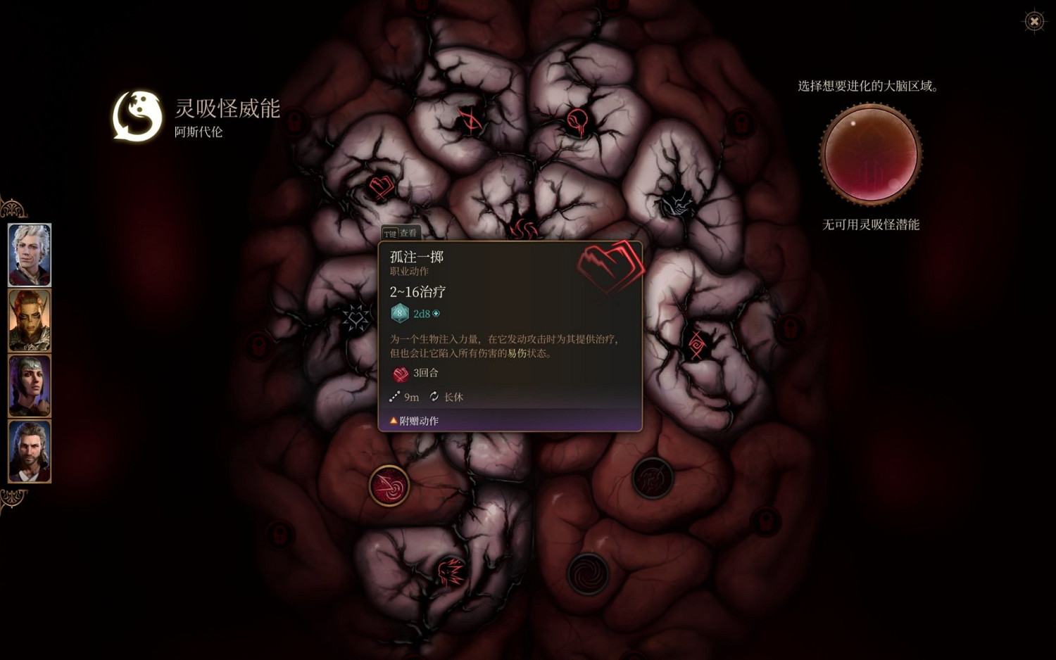 《柏德之門3》靈吸怪恢複類威能介紹